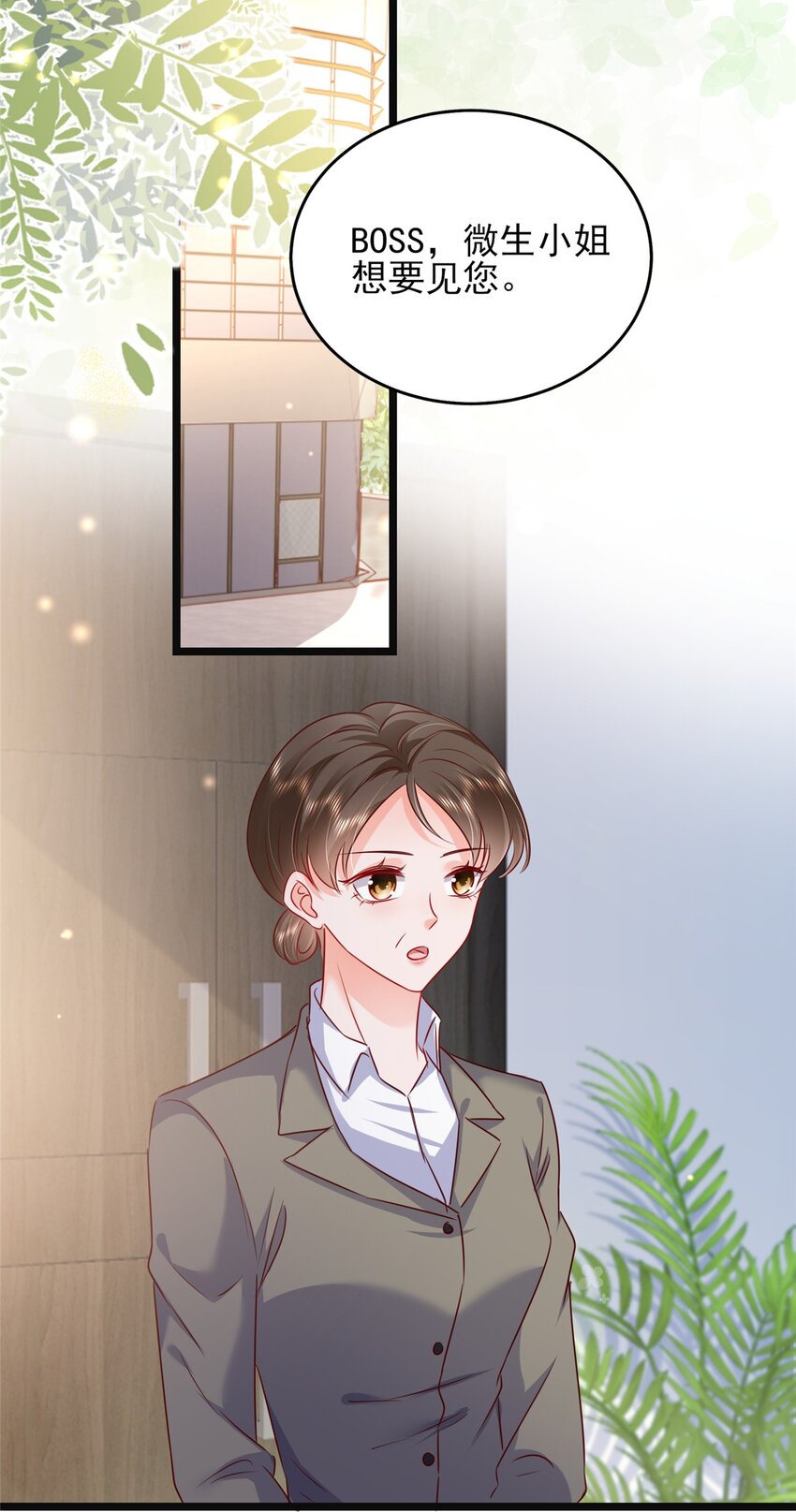 《萌妻不好欺》66 追光与暗夜 第16页