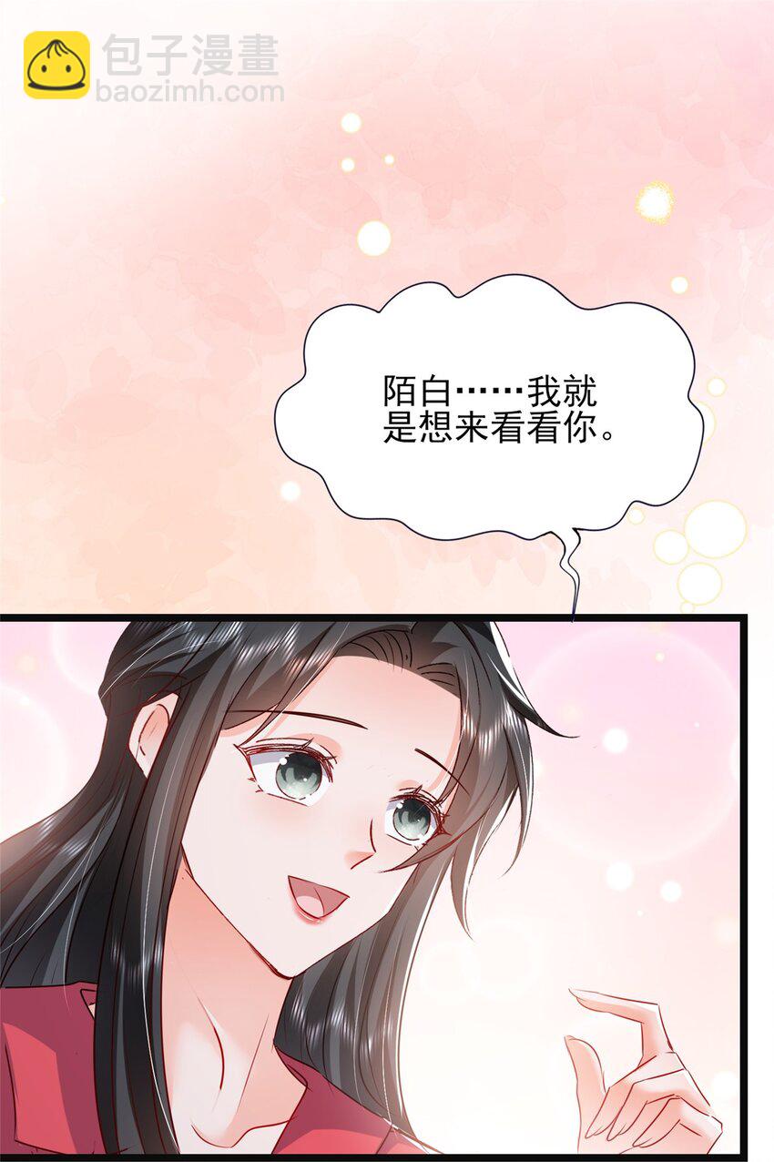 《萌妻不好欺》66 追光与暗夜 第19页