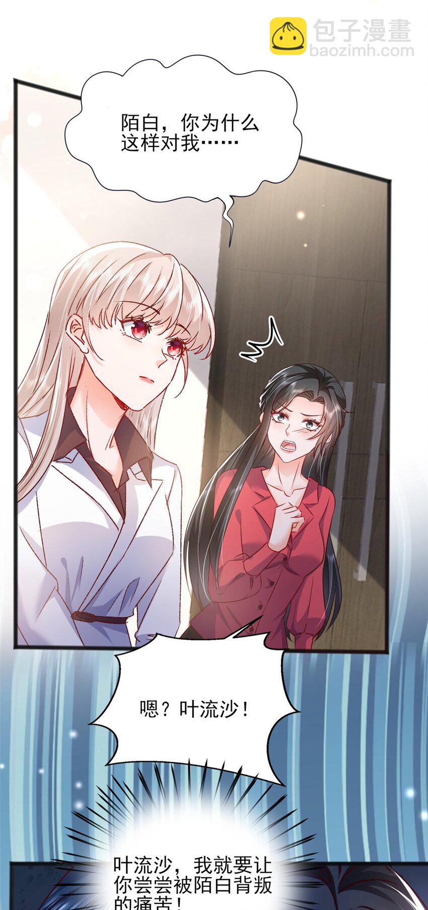 《萌妻不好欺》66 追光与暗夜 第21页