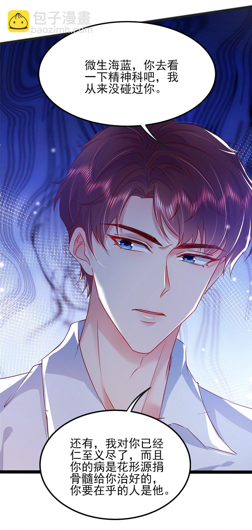 《萌妻不好欺》66 追光与暗夜 第27页