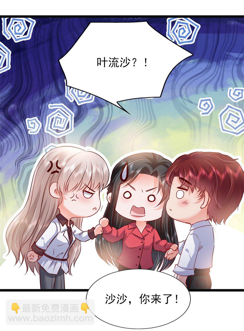 《萌妻不好欺》66 追光与暗夜 第30页