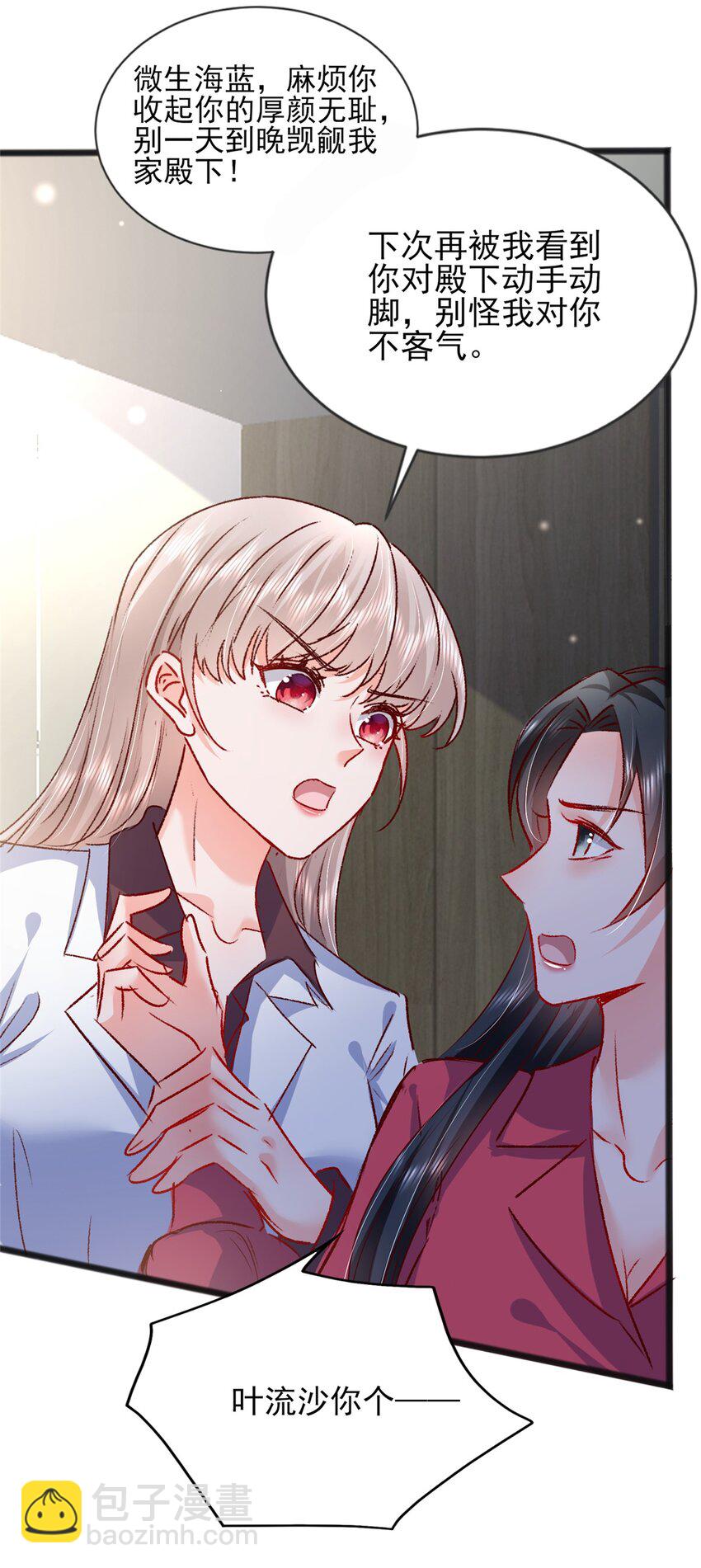 《萌妻不好欺》66 追光与暗夜 第31页