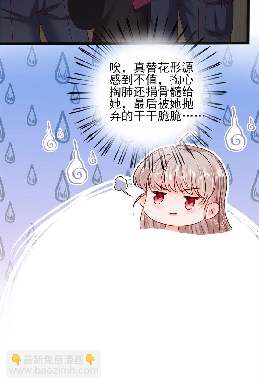 《萌妻不好欺》66 追光与暗夜 第34页