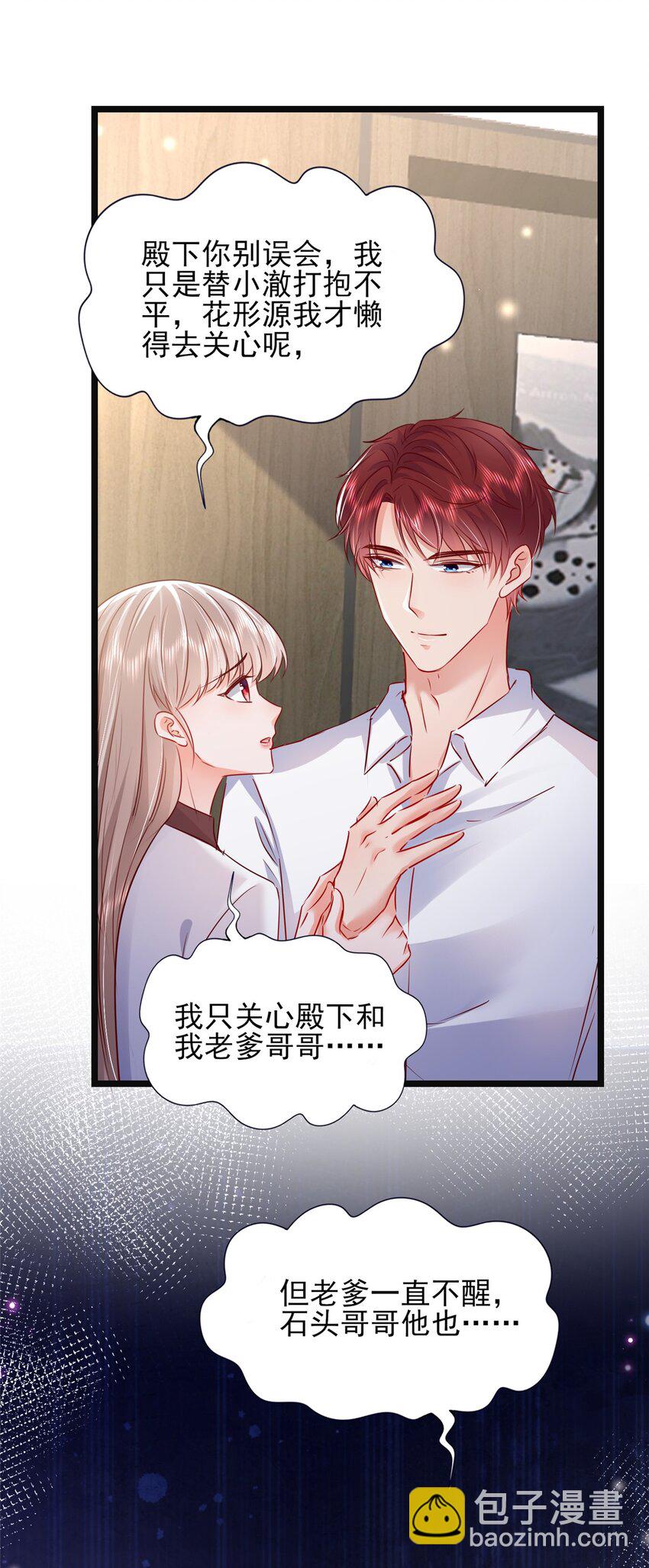 《萌妻不好欺》66 追光与暗夜 第36页