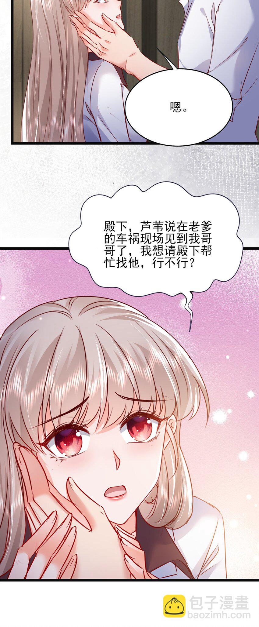 《萌妻不好欺》66 追光与暗夜 第38页