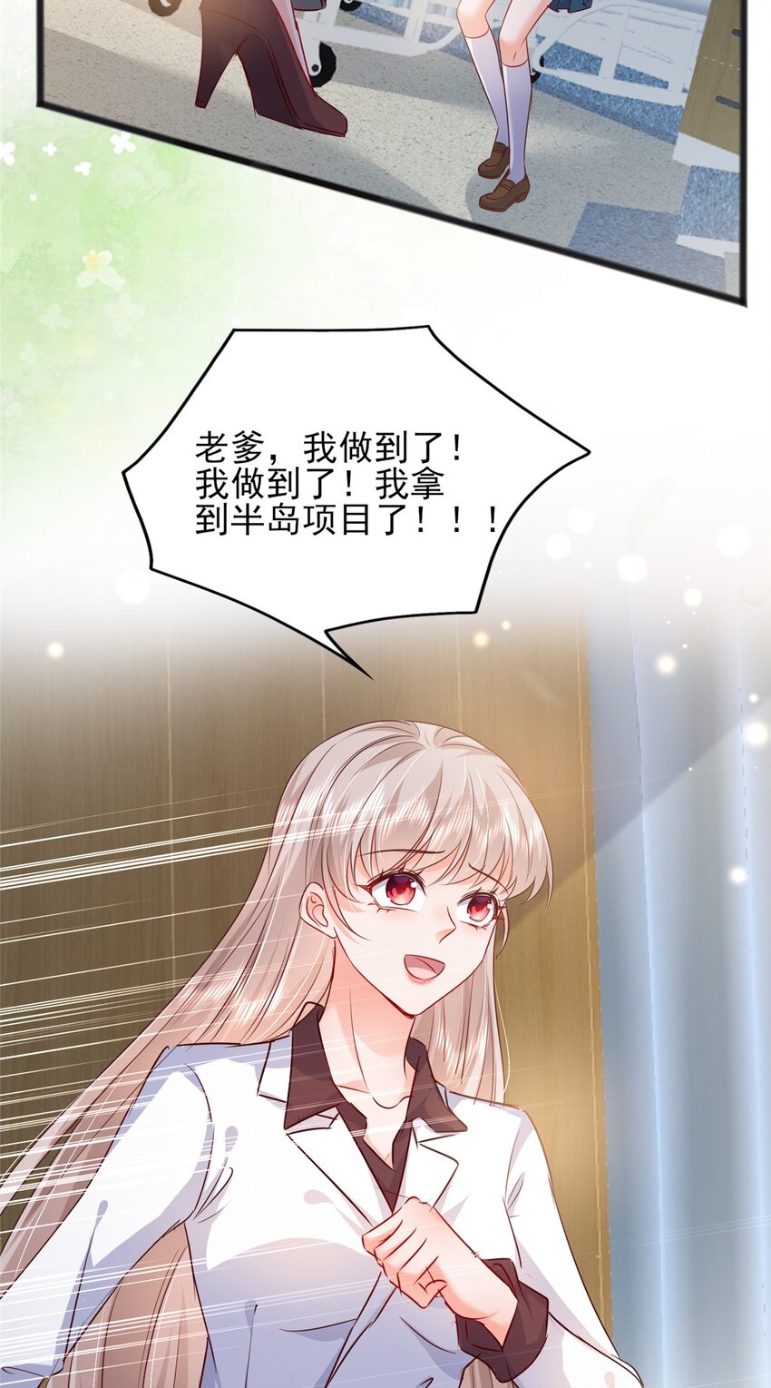 《萌妻不好欺》66 追光与暗夜 第3页