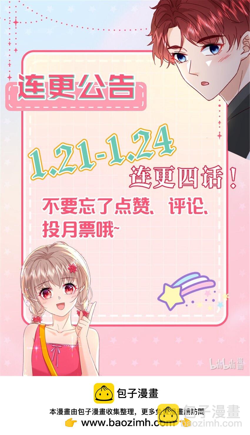 《萌妻不好欺》66 追光与暗夜 第40页