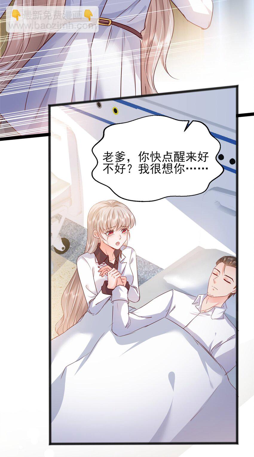 《萌妻不好欺》66 追光与暗夜 第4页