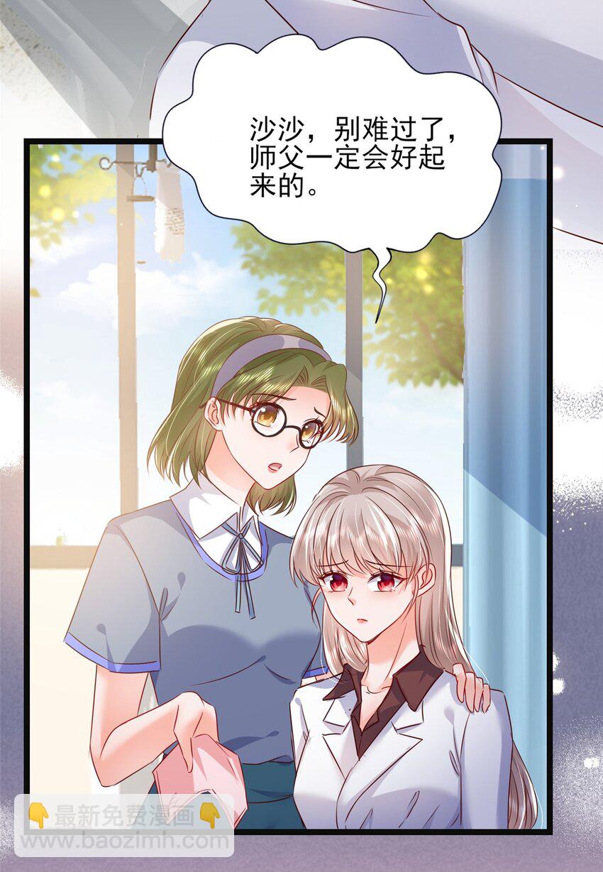 《萌妻不好欺》66 追光与暗夜 第6页