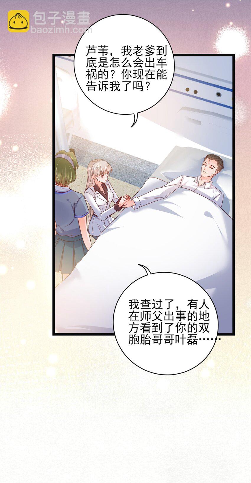 《萌妻不好欺》66 追光与暗夜 第7页