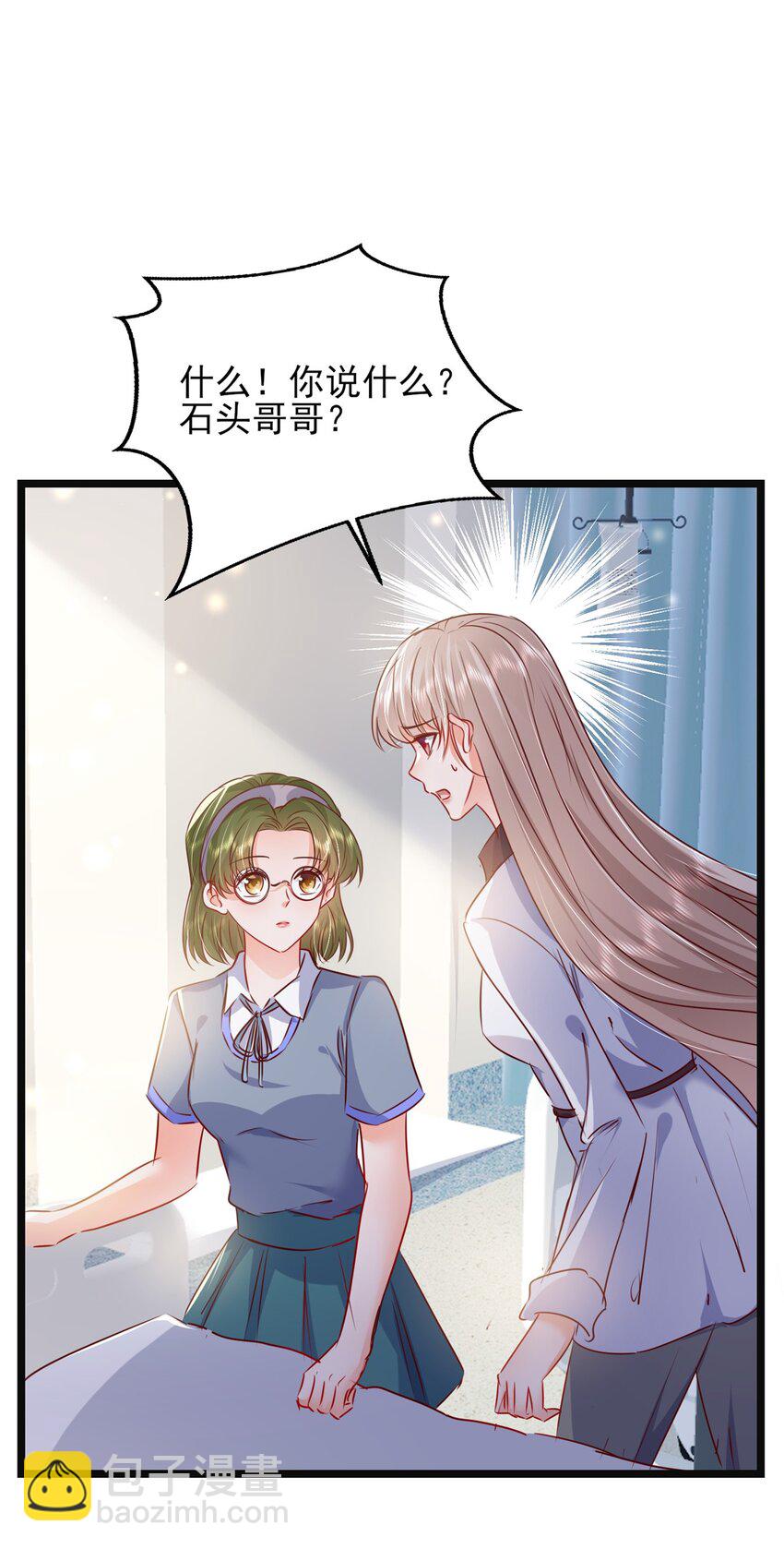 《萌妻不好欺》66 追光与暗夜 第8页