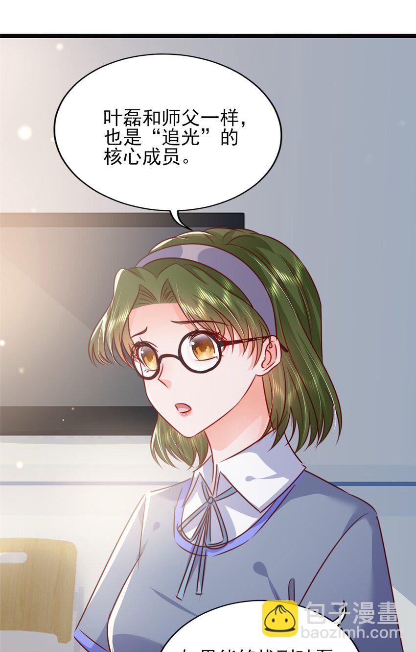 《萌妻不好欺》66 追光与暗夜 第9页