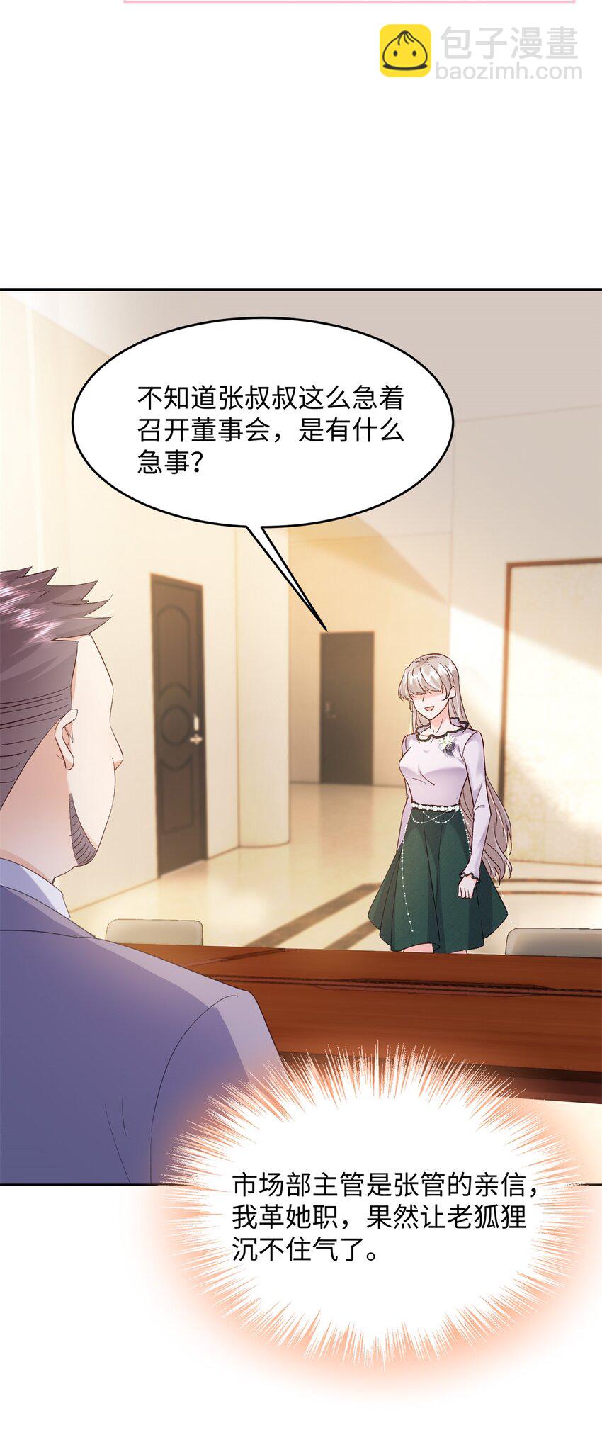 《萌妻不好欺》63 好，这个项目我接了！ 第14页
