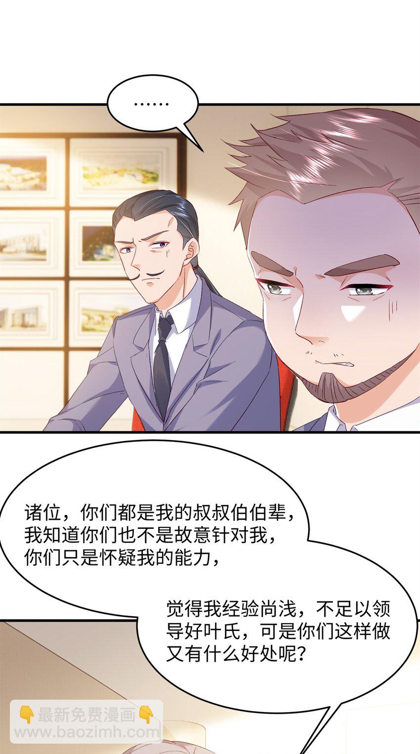 《萌妻不好欺》63 好，这个项目我接了！ 第19页