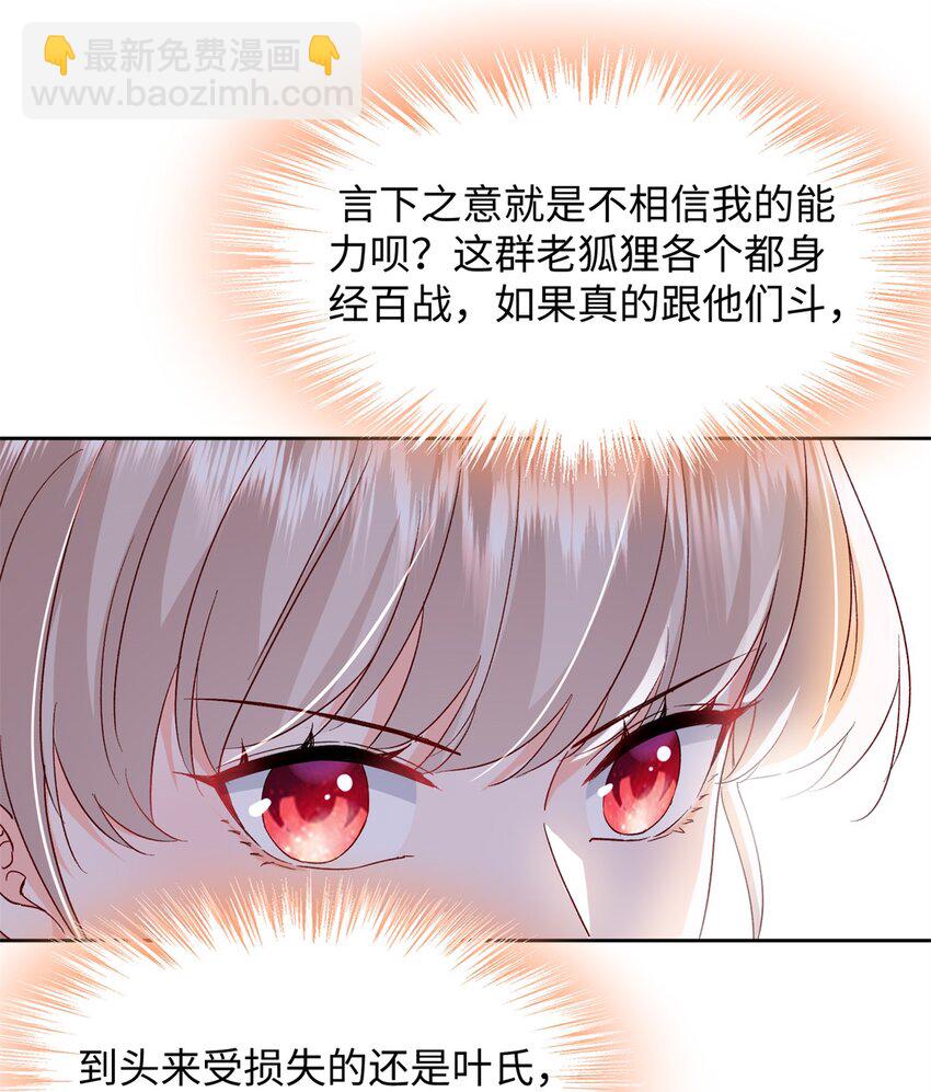 《萌妻不好欺》63 好，这个项目我接了！ 第22页