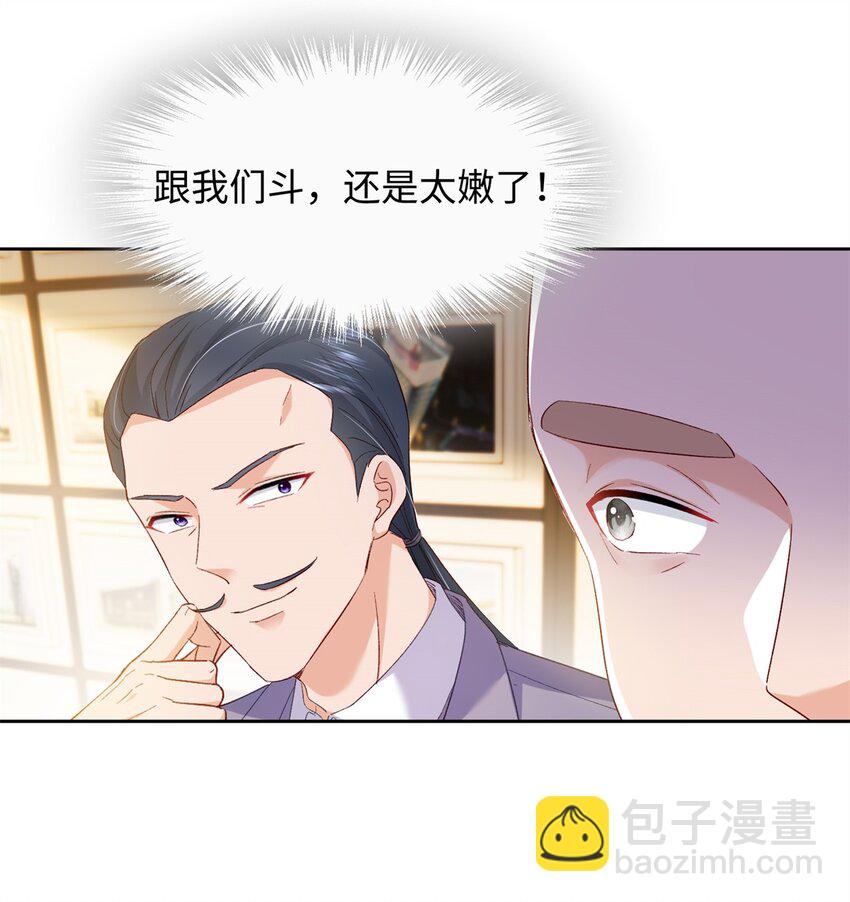 《萌妻不好欺》63 好，这个项目我接了！ 第24页