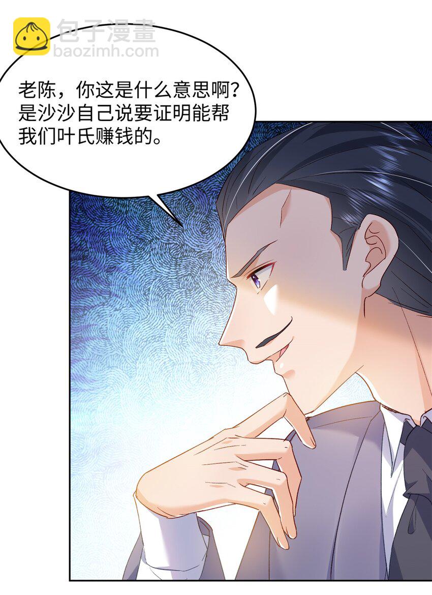 《萌妻不好欺》63 好，这个项目我接了！ 第27页