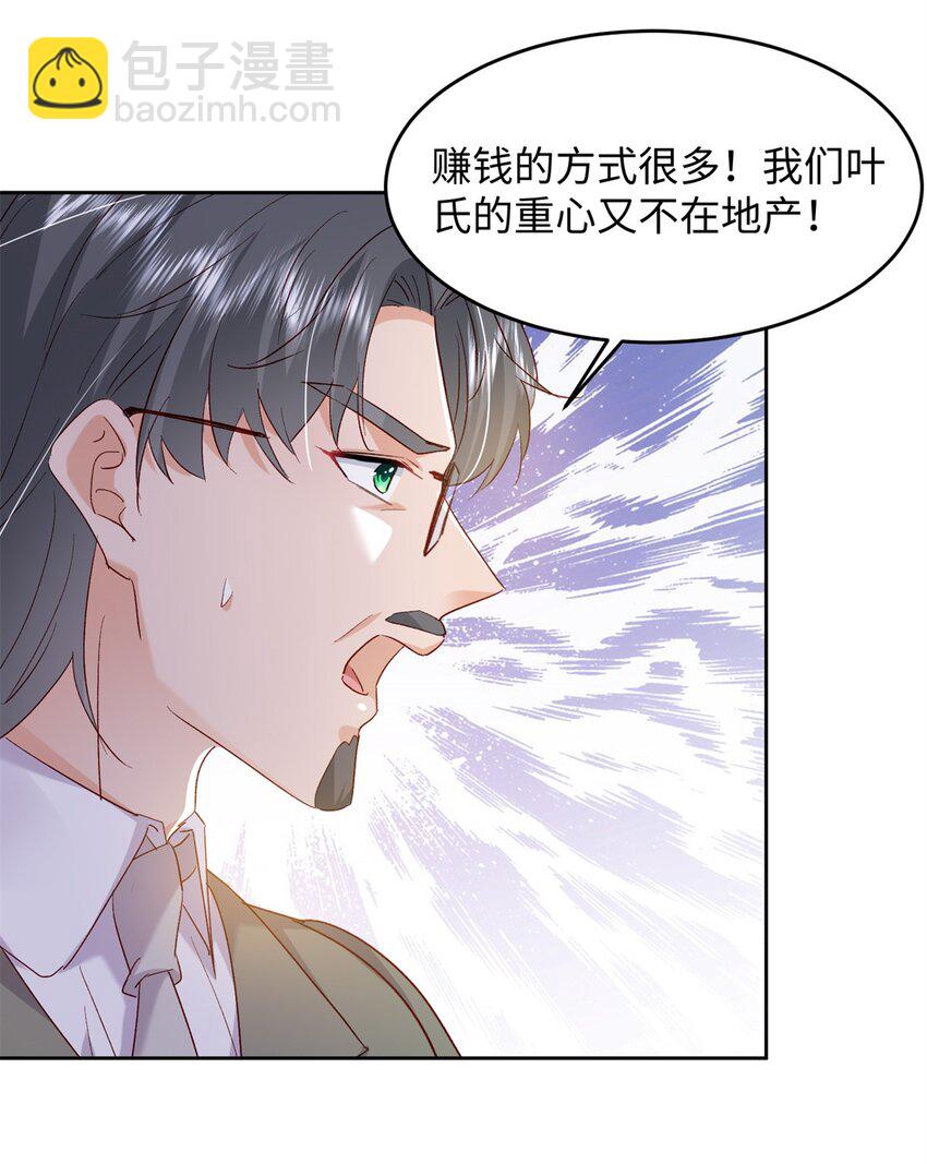 《萌妻不好欺》63 好，这个项目我接了！ 第28页