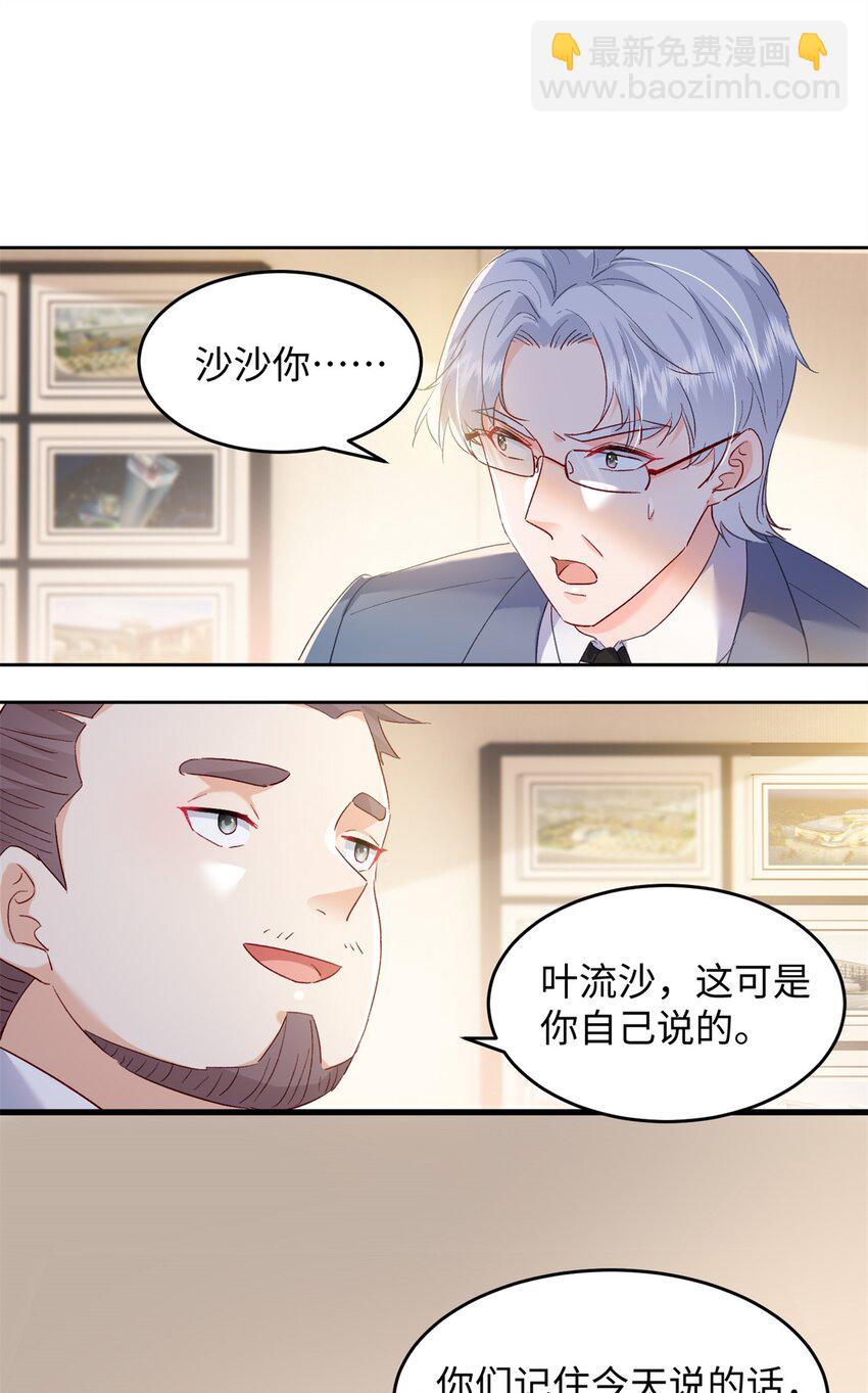 《萌妻不好欺》63 好，这个项目我接了！ 第31页