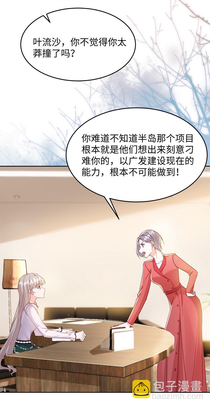 《萌妻不好欺》63 好，这个项目我接了！ 第34页
