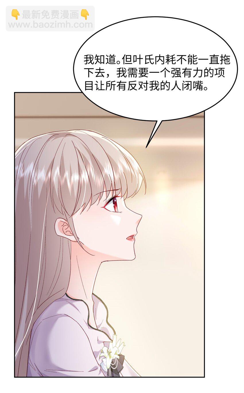 《萌妻不好欺》63 好，这个项目我接了！ 第35页
