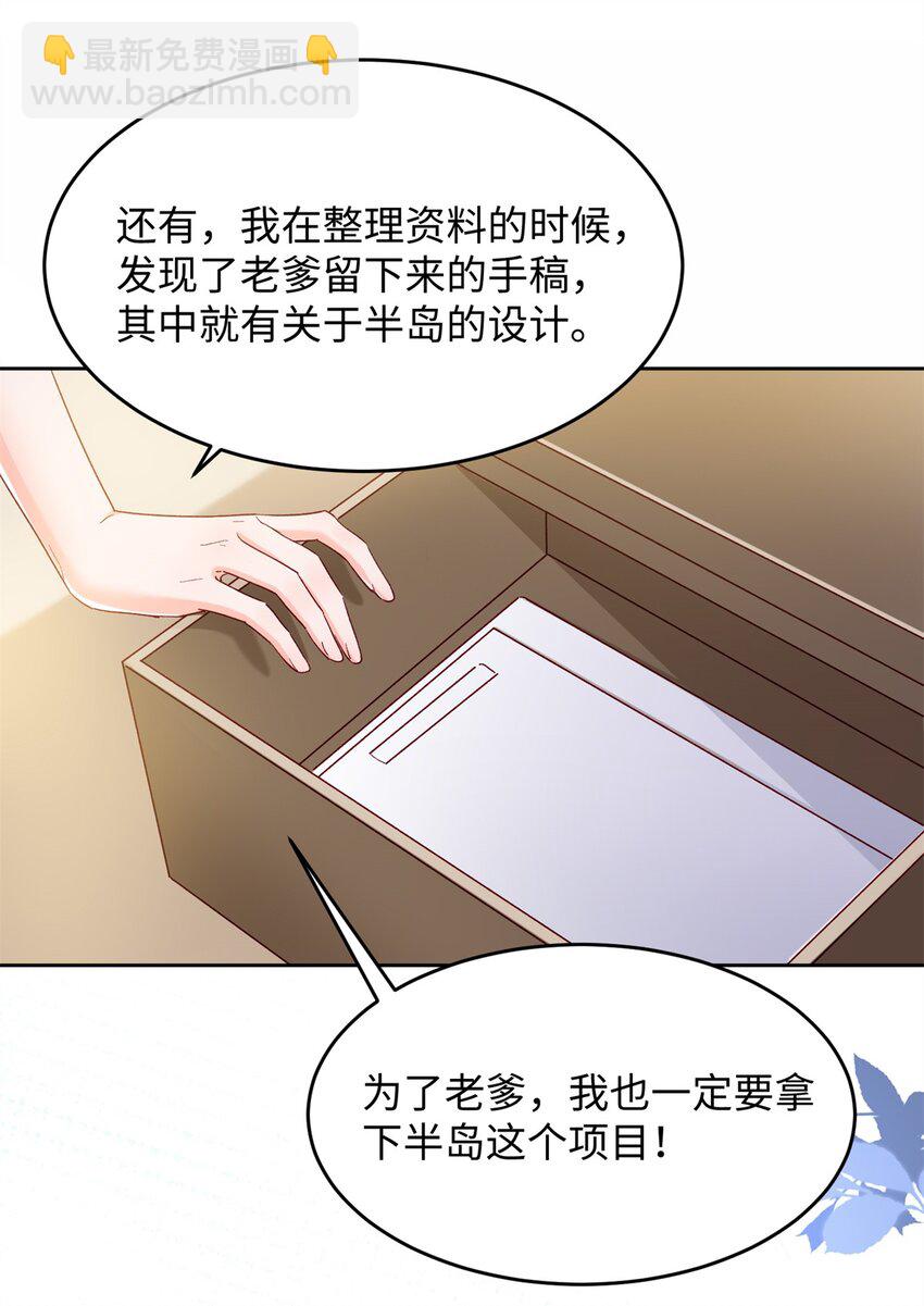 《萌妻不好欺》63 好，这个项目我接了！ 第36页