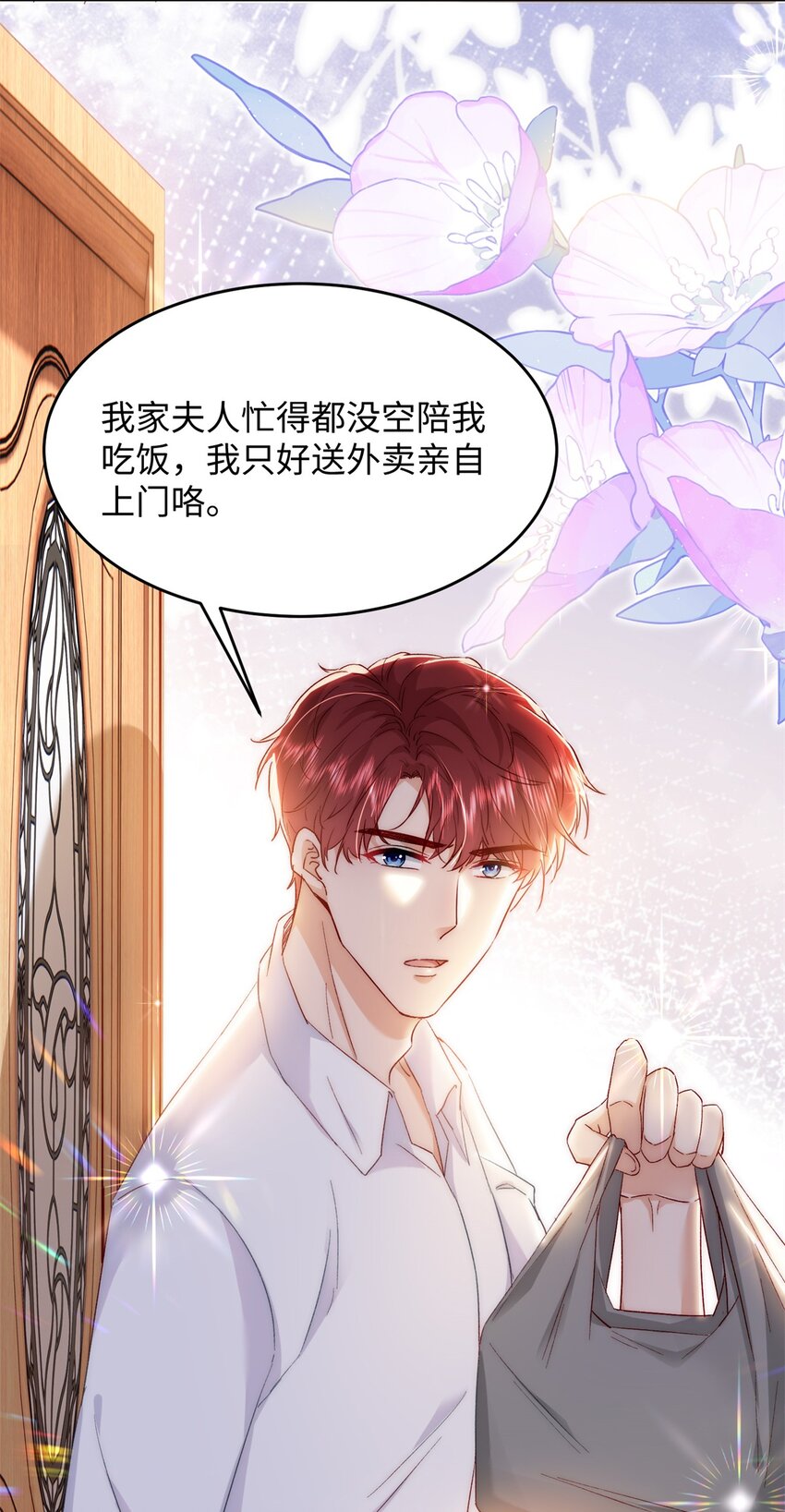 《萌妻不好欺》63 好，这个项目我接了！ 第40页
