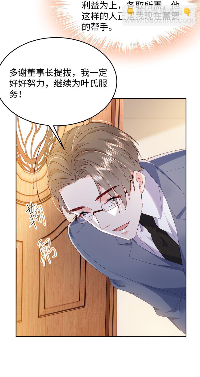 《萌妻不好欺》63 好，这个项目我接了！ 第6页