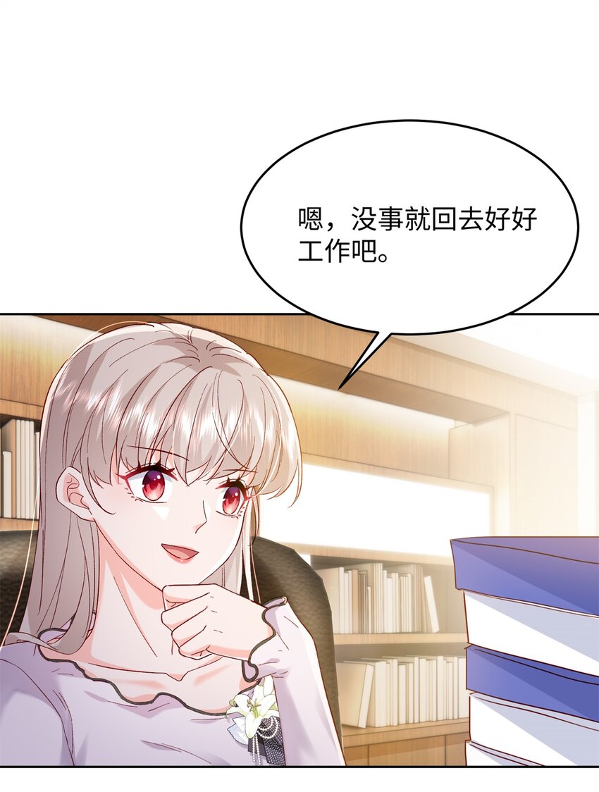 《萌妻不好欺》63 好，这个项目我接了！ 第7页
