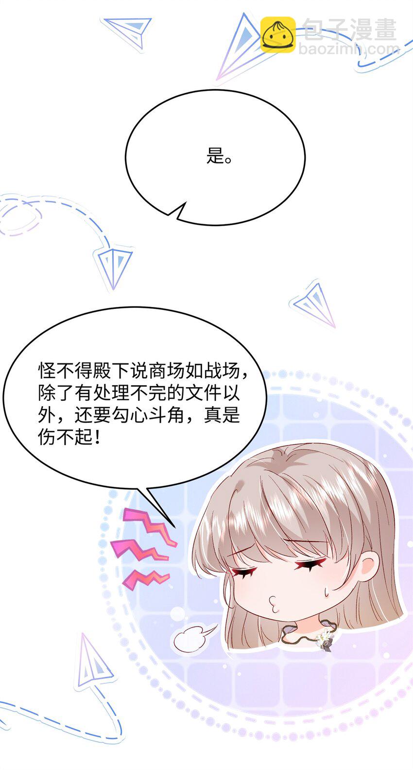 《萌妻不好欺》63 好，这个项目我接了！ 第8页