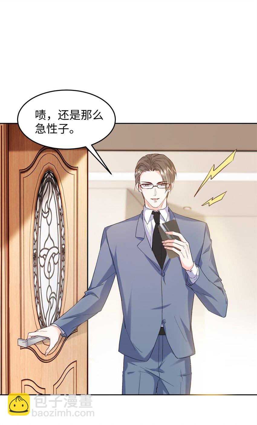 《萌妻不好欺》63 好，这个项目我接了！ 第9页
