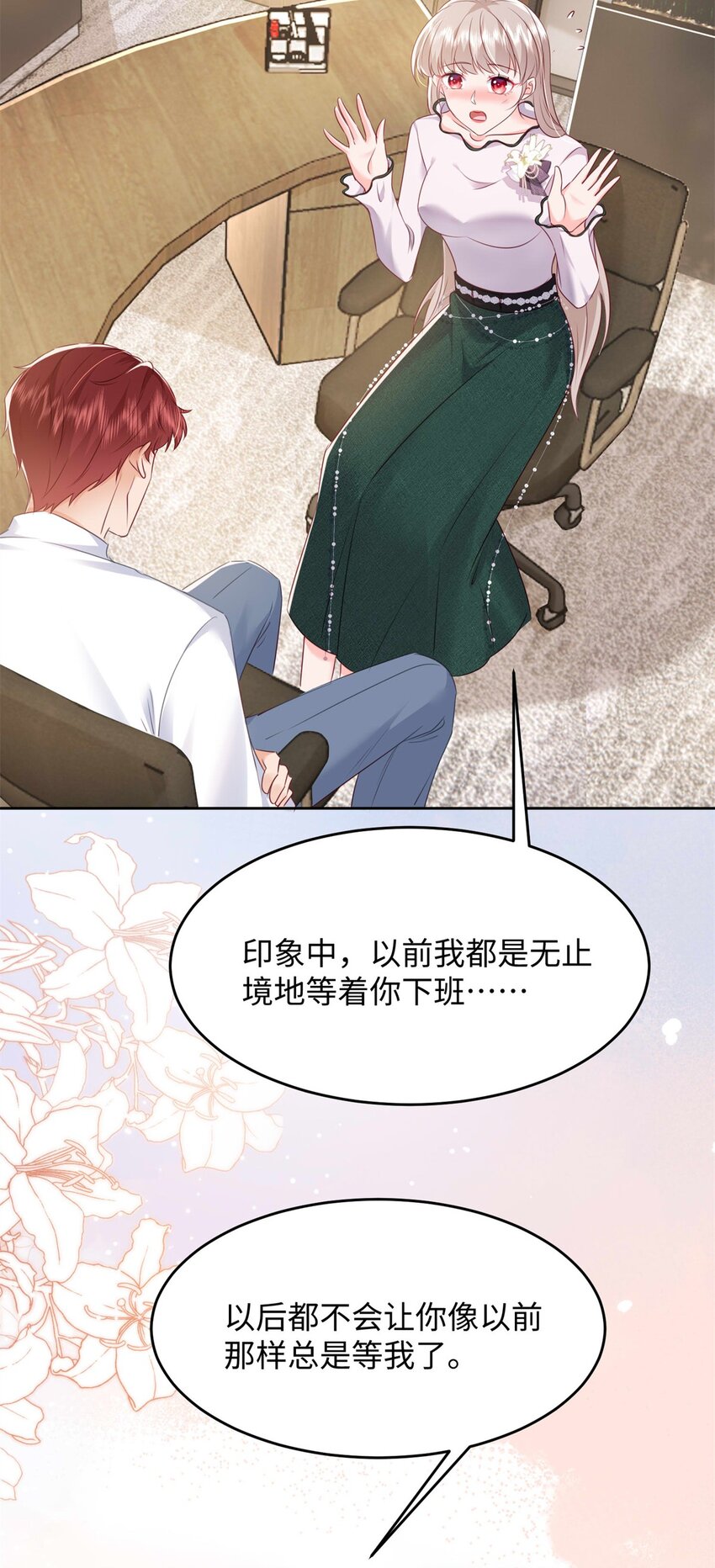 《萌妻不好欺》64 怎么又是叶流沙！ 第12页
