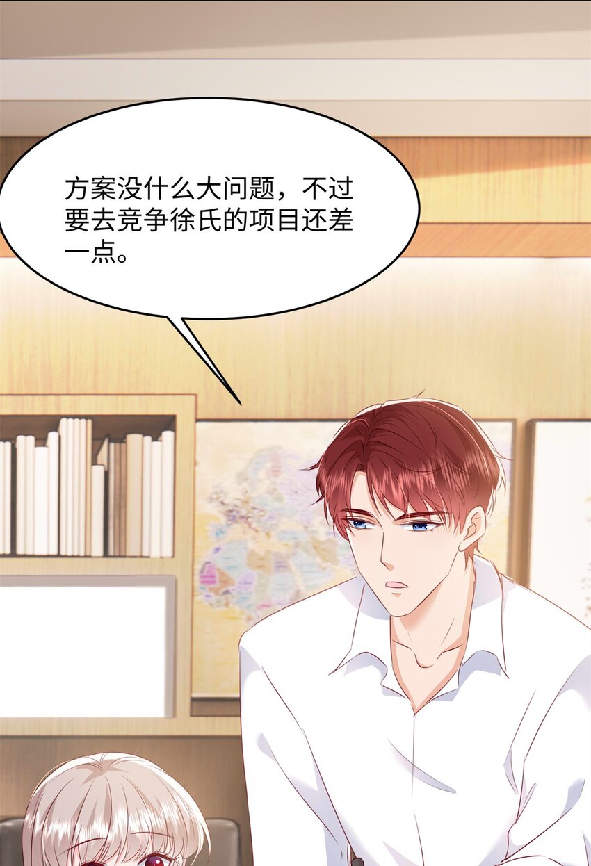 《萌妻不好欺》64 怎么又是叶流沙！ 第16页