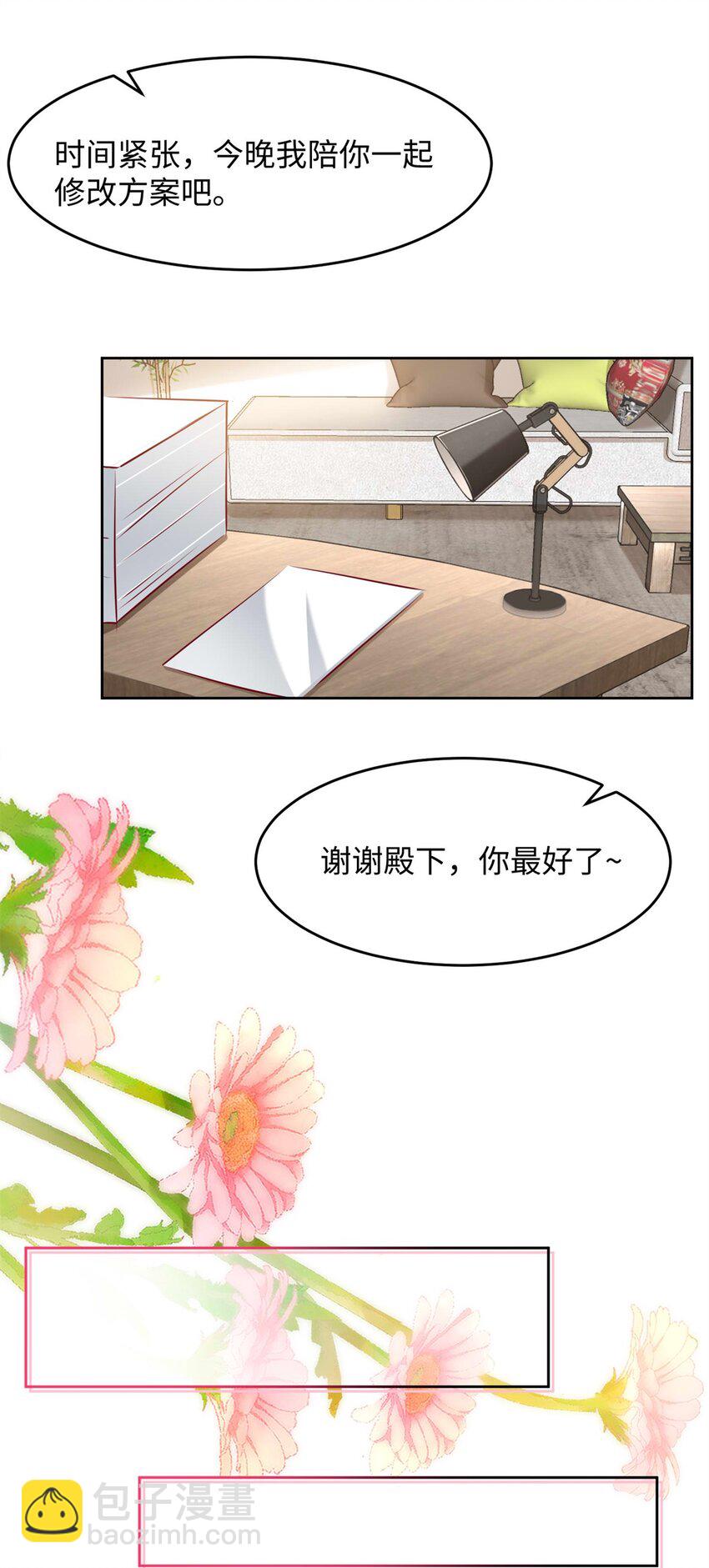 《萌妻不好欺》64 怎么又是叶流沙！ 第21页