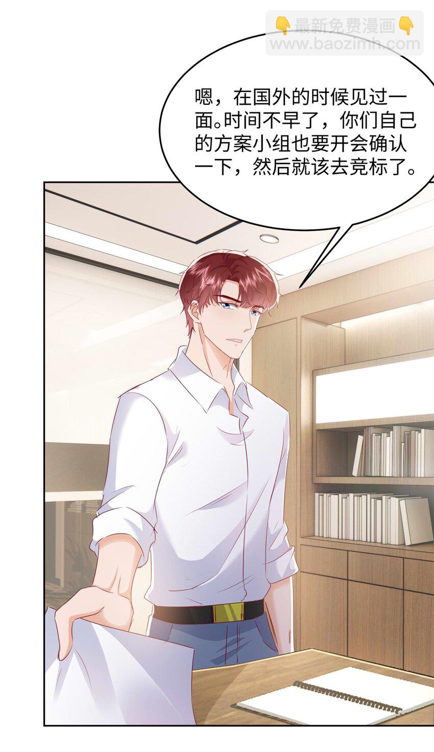 《萌妻不好欺》64 怎么又是叶流沙！ 第29页
