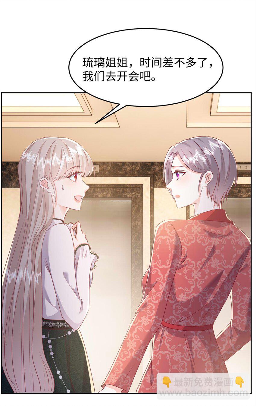 《萌妻不好欺》64 怎么又是叶流沙！ 第36页