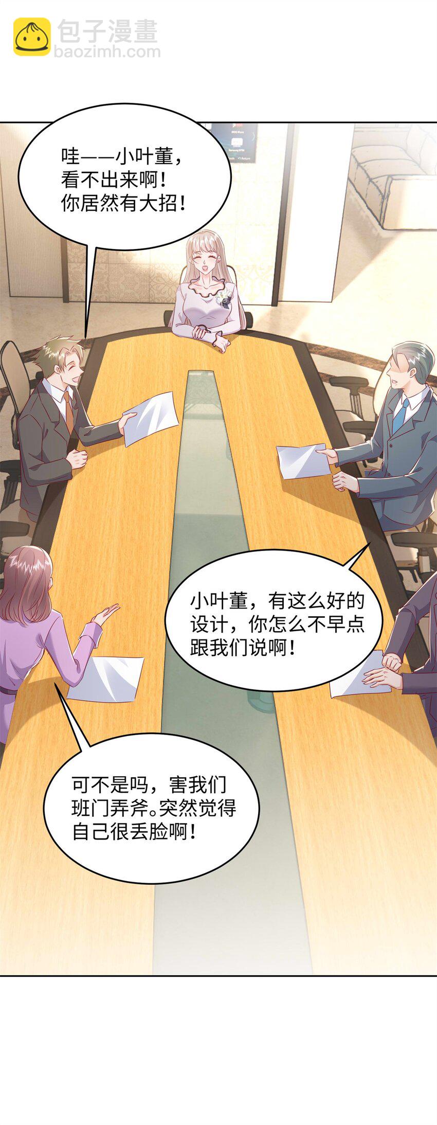 《萌妻不好欺》64 怎么又是叶流沙！ 第38页