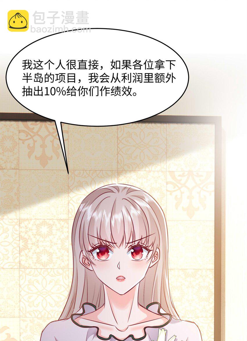 《萌妻不好欺》64 怎么又是叶流沙！ 第40页