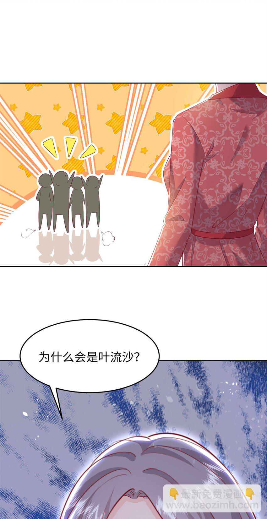 《萌妻不好欺》64 怎么又是叶流沙！ 第43页