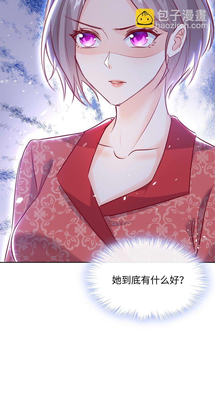 《萌妻不好欺》64 怎么又是叶流沙！ 第44页