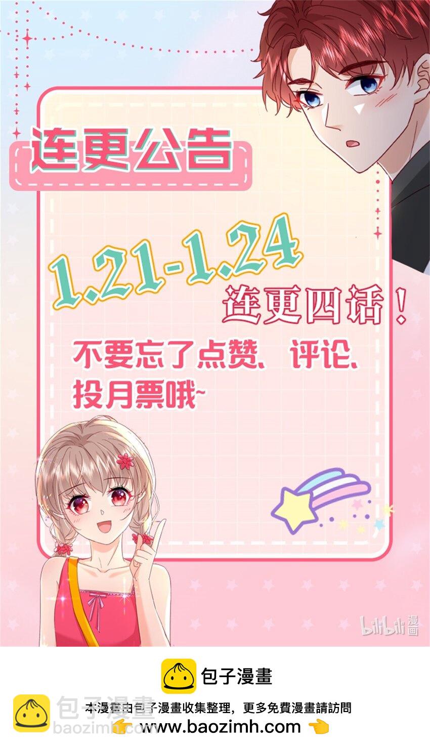 《萌妻不好欺》64 怎么又是叶流沙！ 第45页