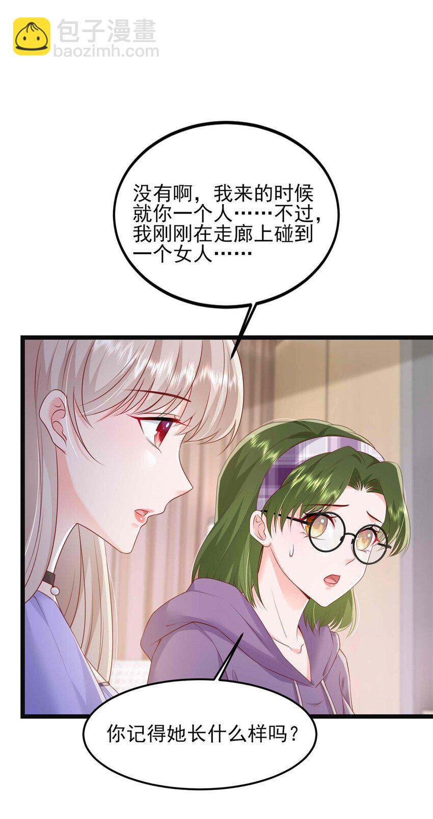 《萌妻不好欺》70 另一个“殿下” 第10页
