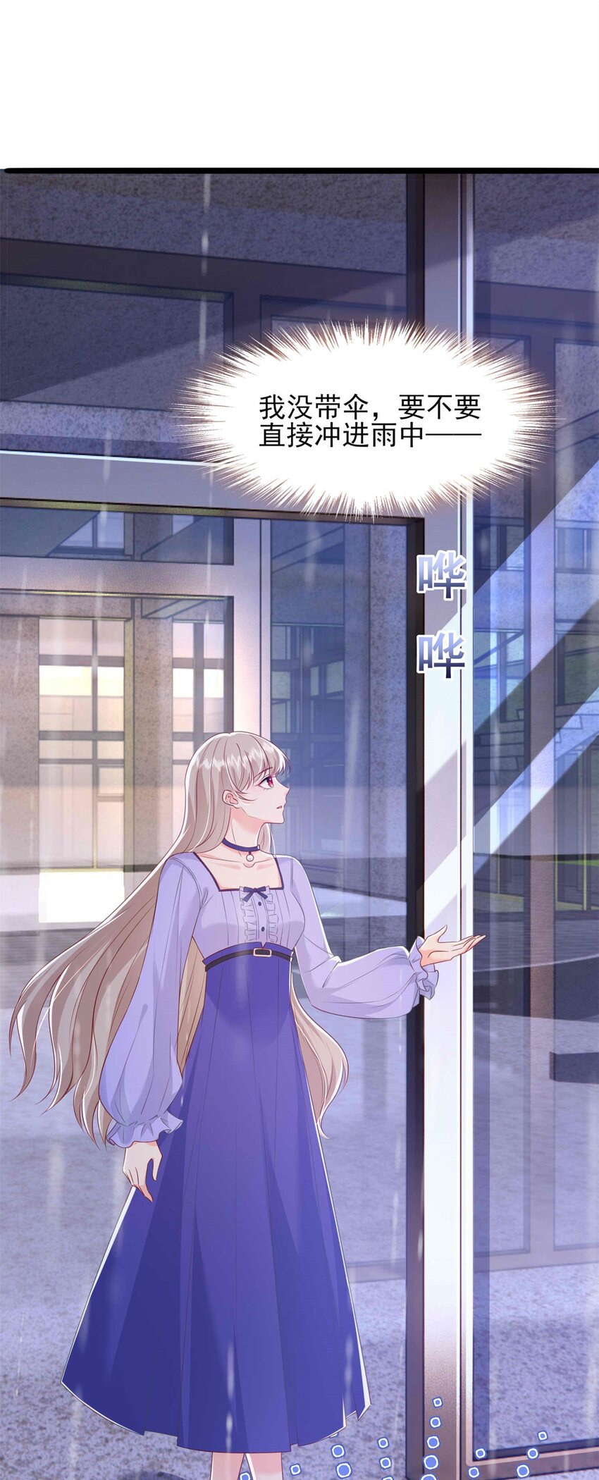 《萌妻不好欺》70 另一个“殿下” 第15页