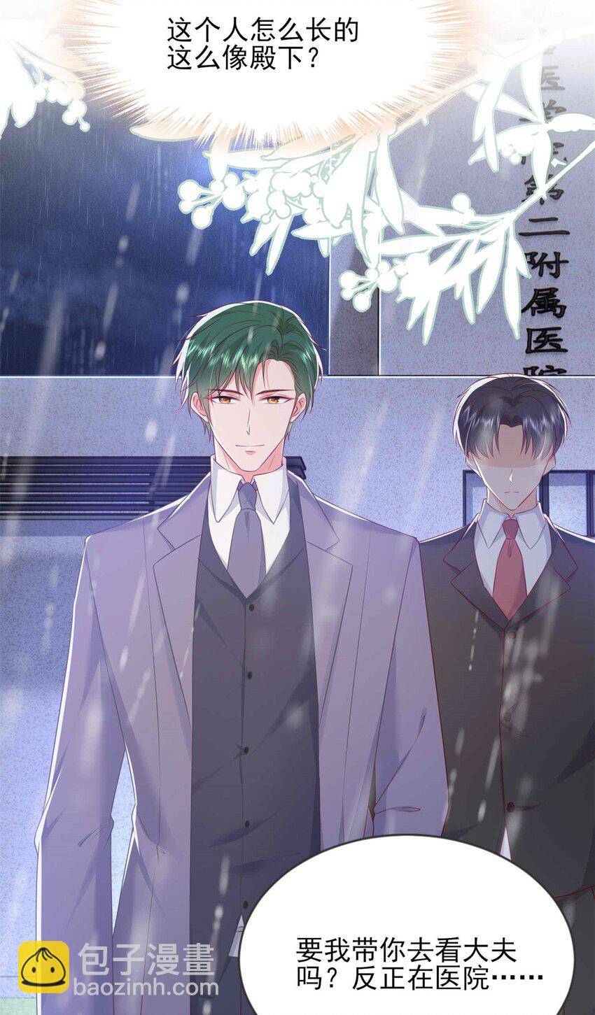 《萌妻不好欺》70 另一个“殿下” 第19页