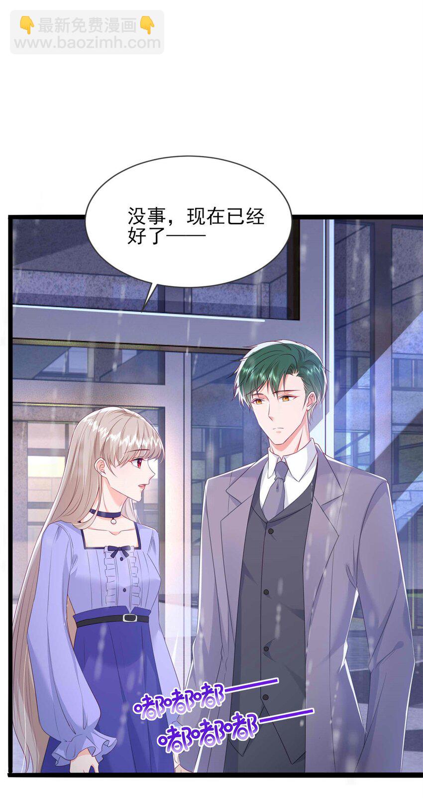 《萌妻不好欺》70 另一个“殿下” 第21页