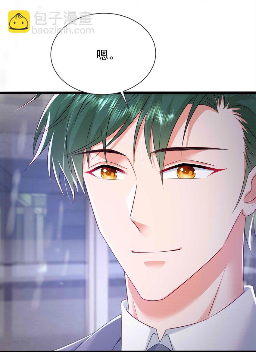 《萌妻不好欺》70 另一个“殿下” 第23页