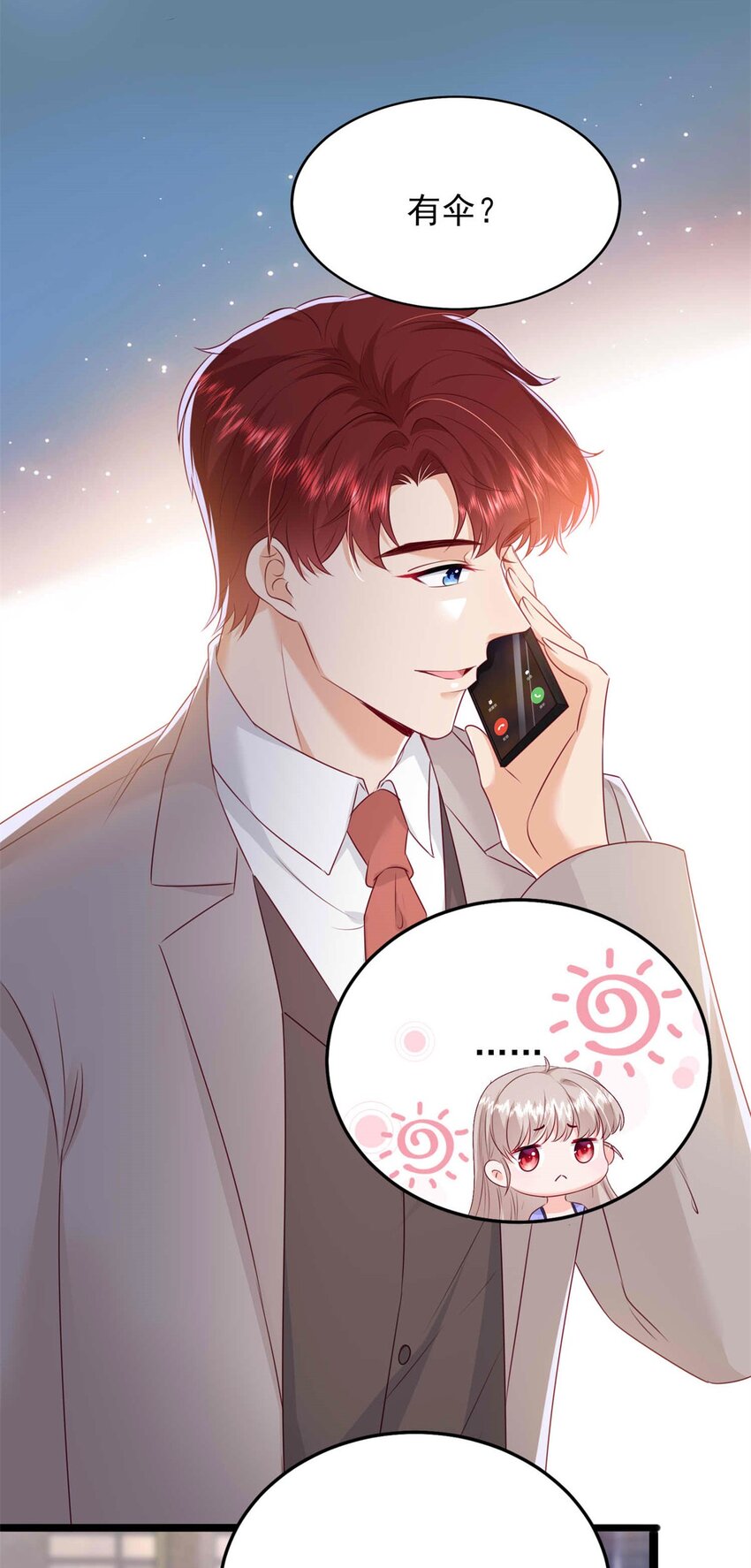 《萌妻不好欺》70 另一个“殿下” 第25页