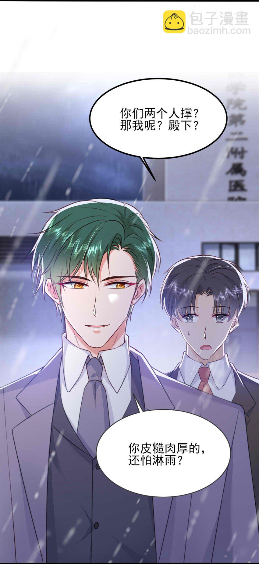 《萌妻不好欺》70 另一个“殿下” 第29页