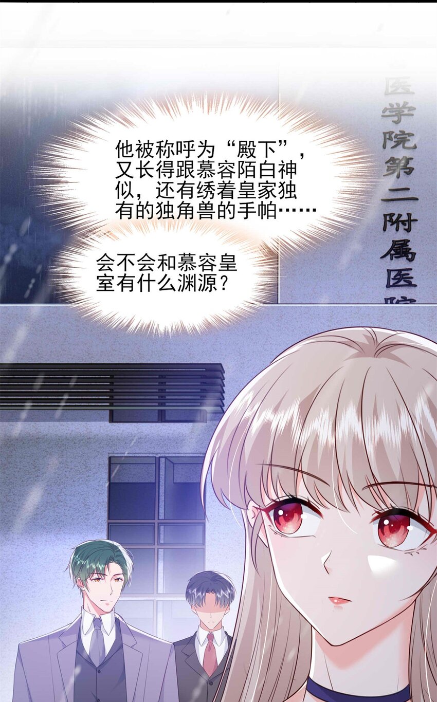 《萌妻不好欺》70 另一个“殿下” 第30页