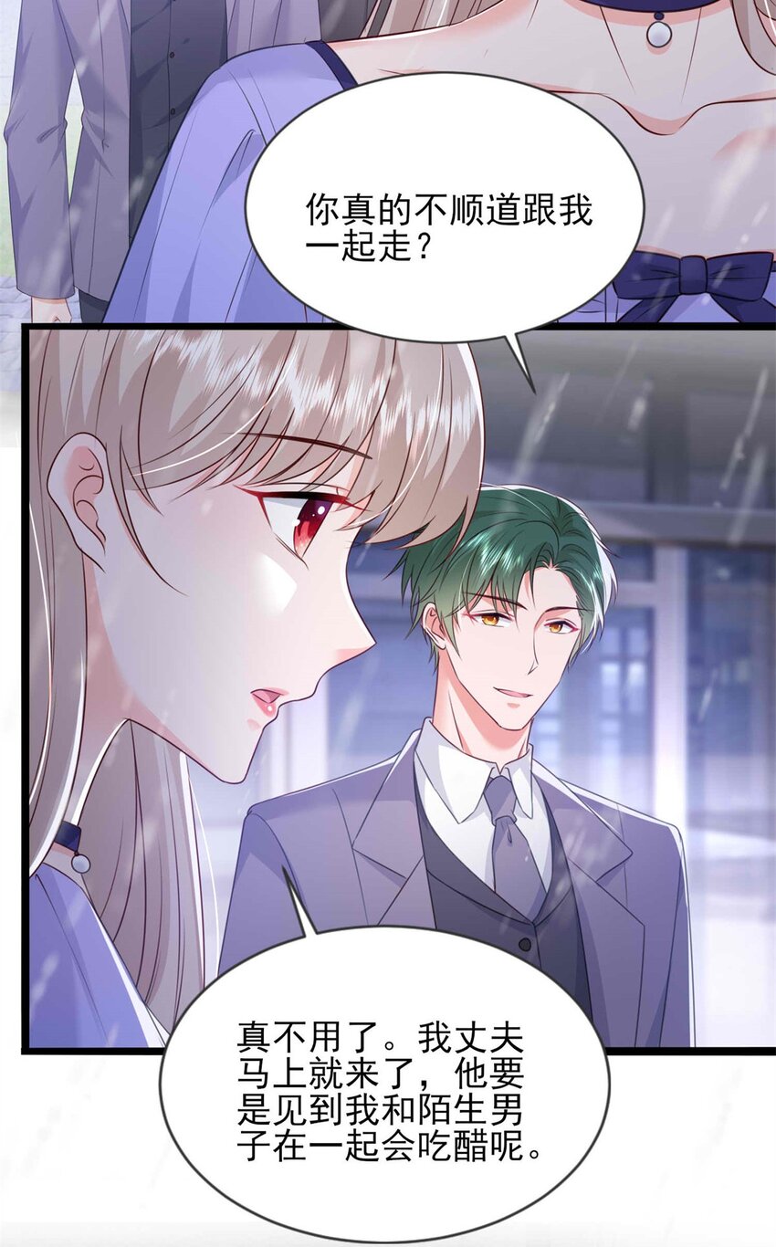《萌妻不好欺》70 另一个“殿下” 第31页
